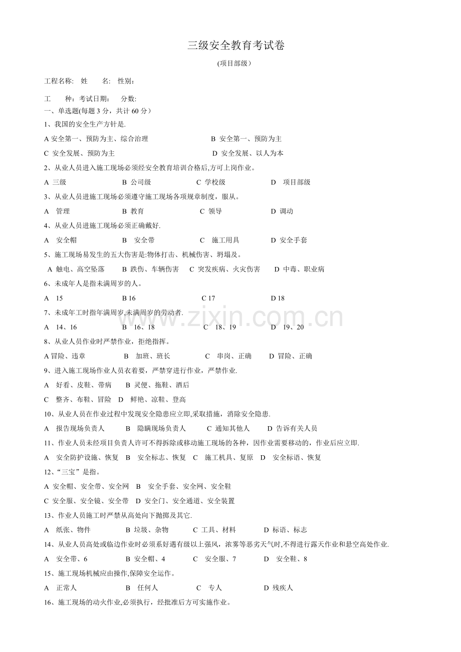 建筑工人三级安全教育试卷(有答案-22页).doc_第3页