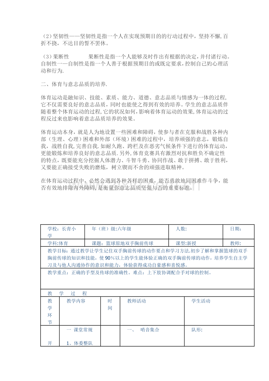 小学六年级体育与健康理论课教案.doc_第3页