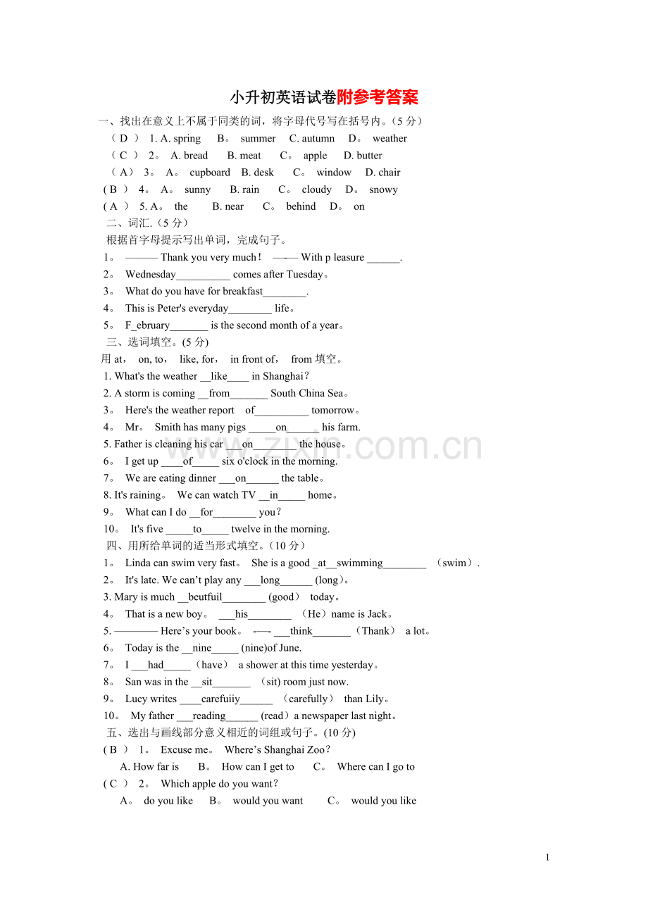 小升初英语试卷及答案(人教版)47562.doc_第1页