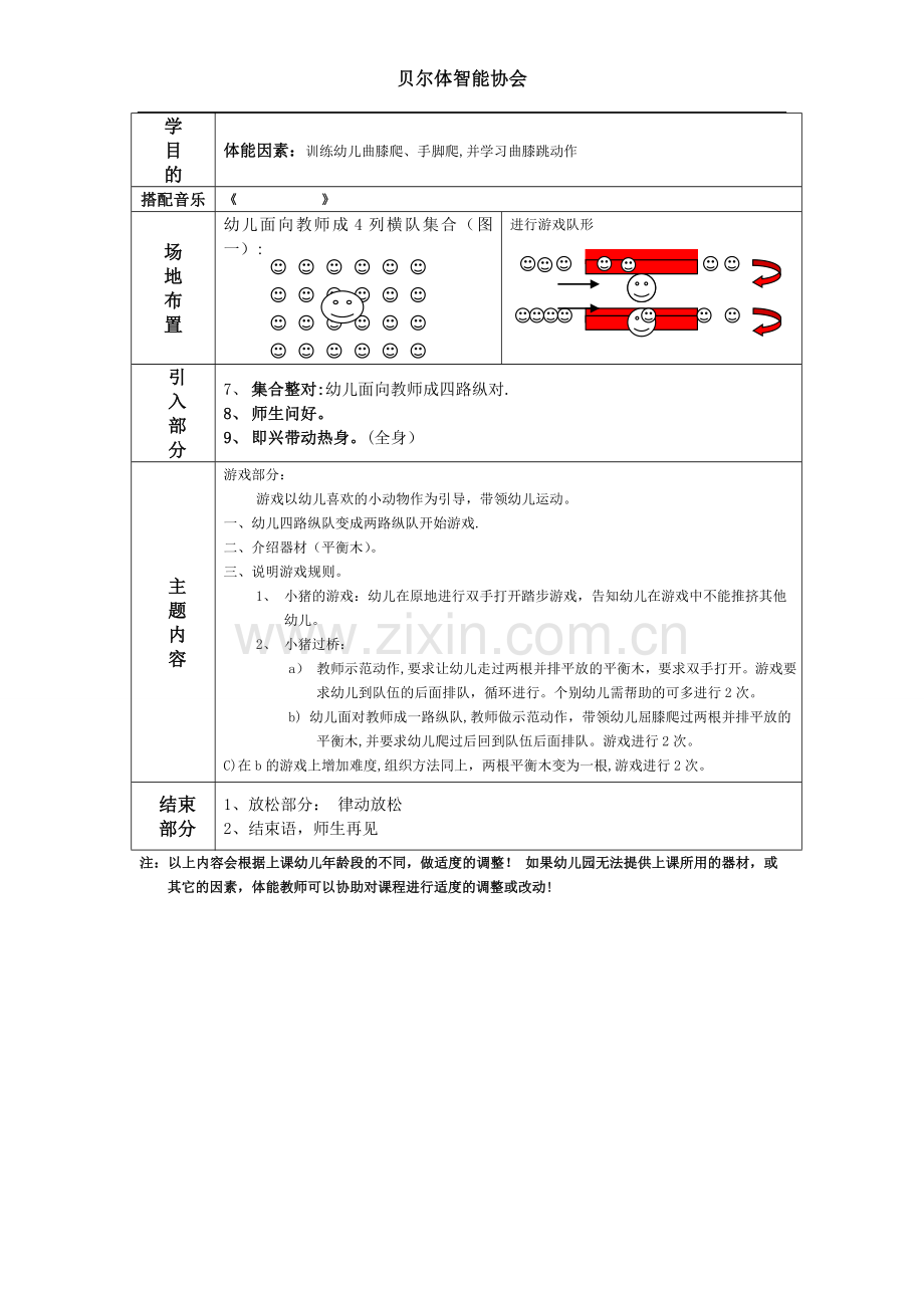 幼儿体智能平衡木教案.doc_第3页