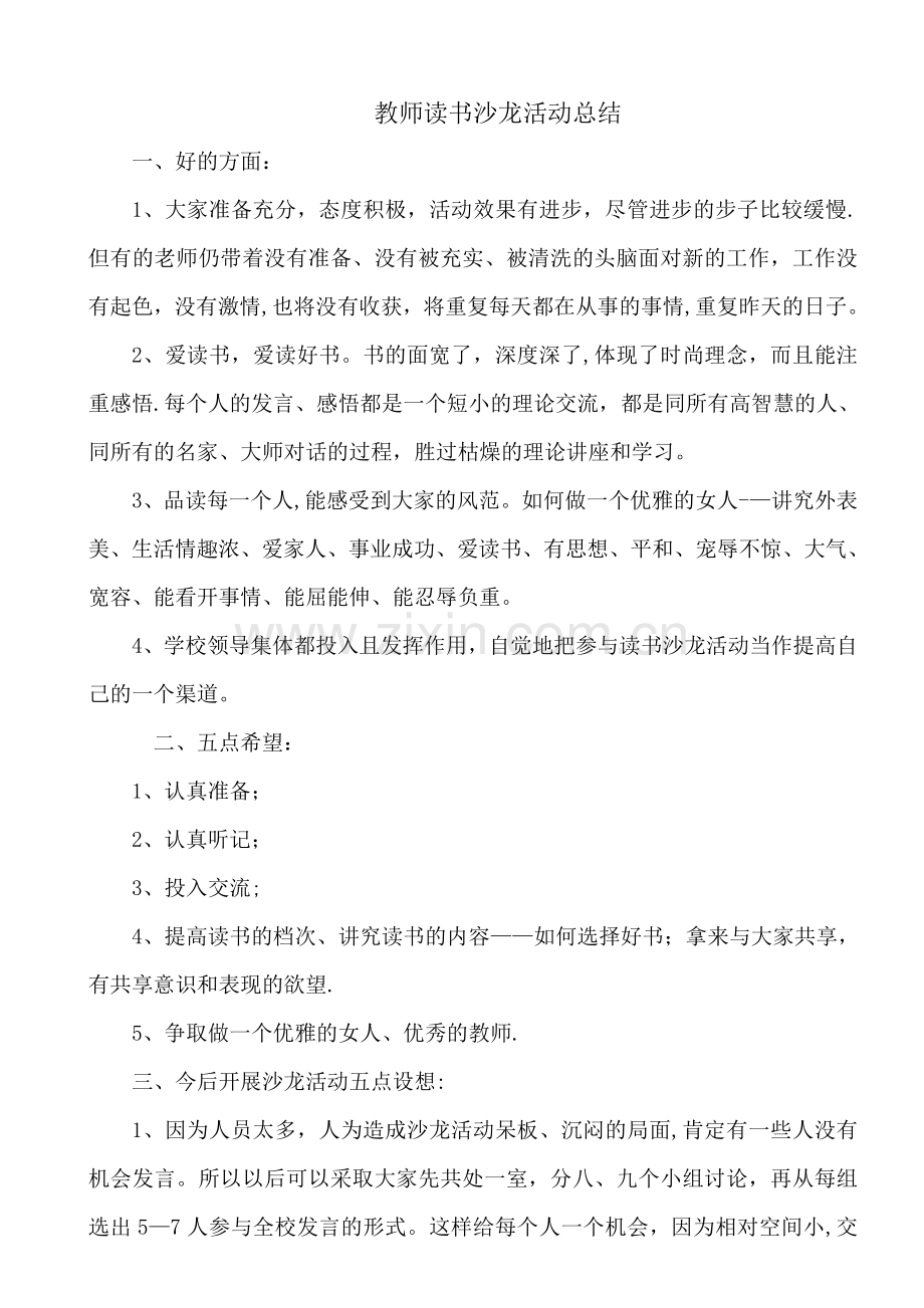 教师读书沙龙活动总结.doc_第1页