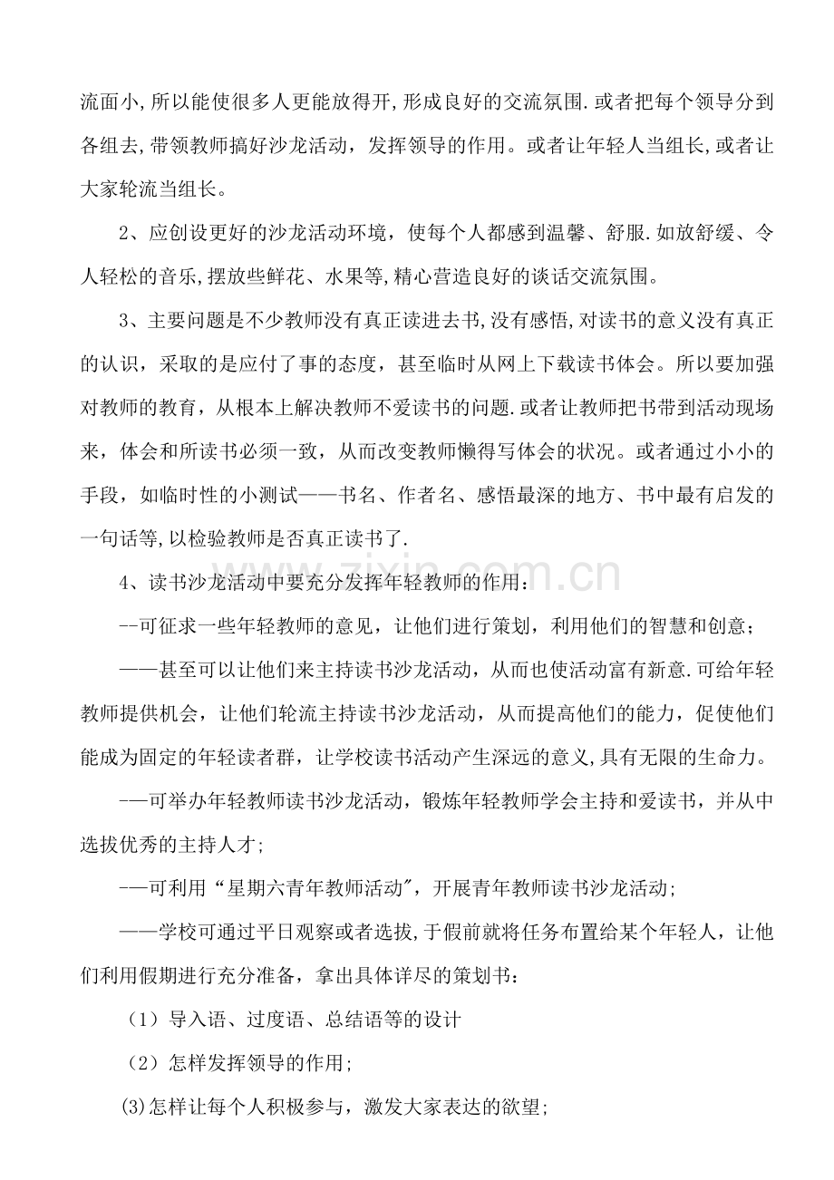 教师读书沙龙活动总结.doc_第2页