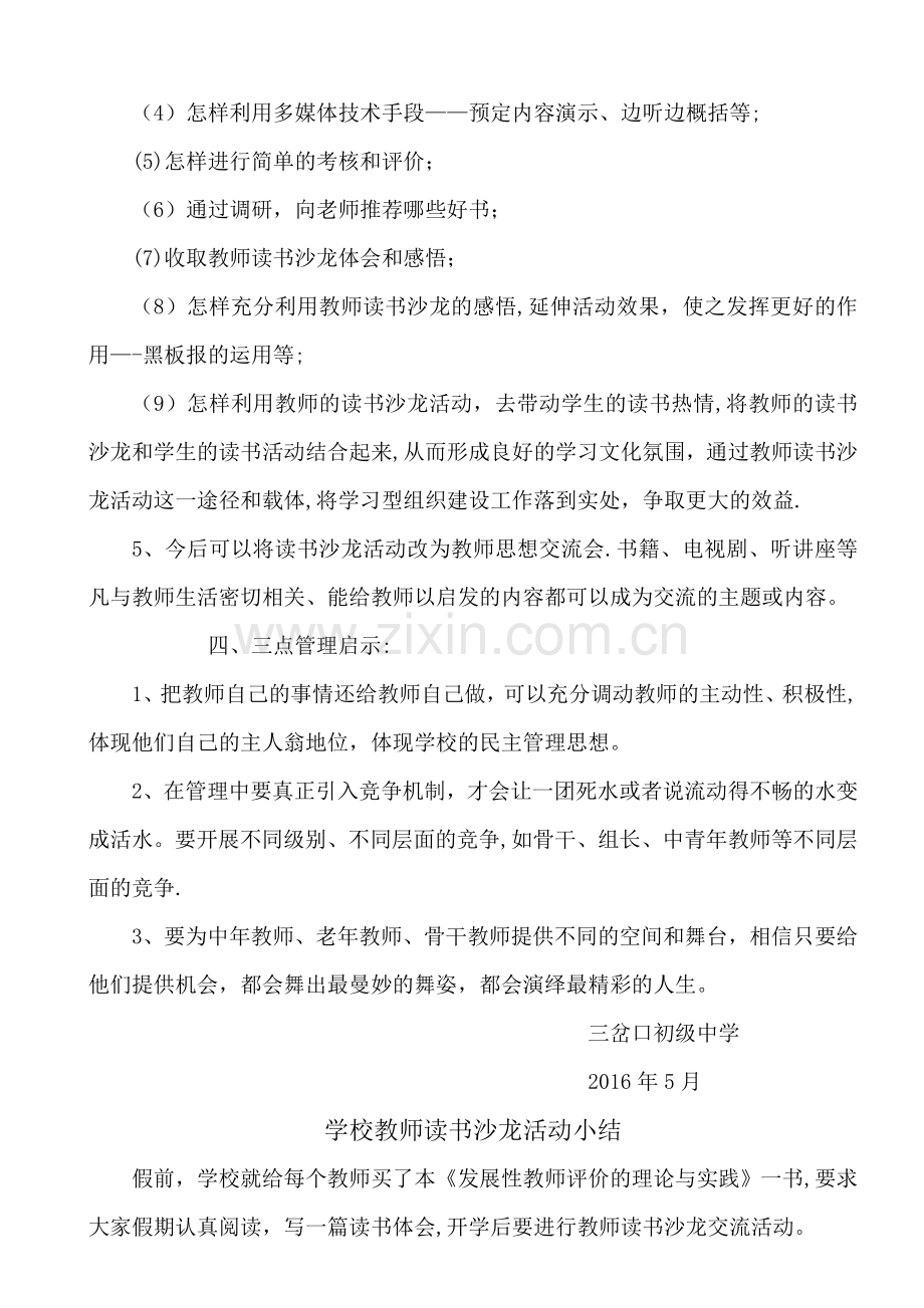 教师读书沙龙活动总结.doc_第3页