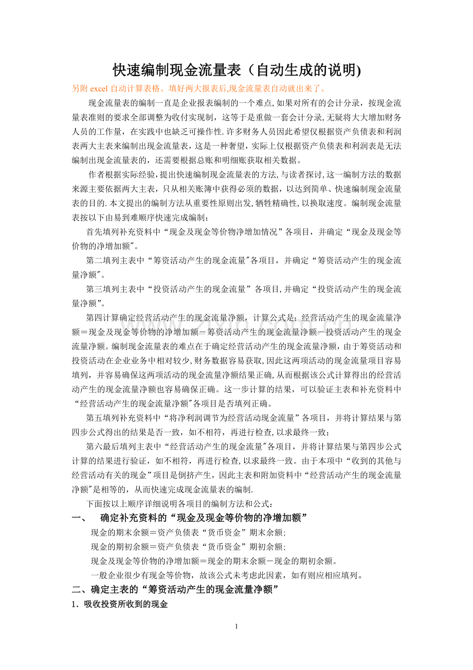 快速编制现金流量表(自动生成).doc_第1页