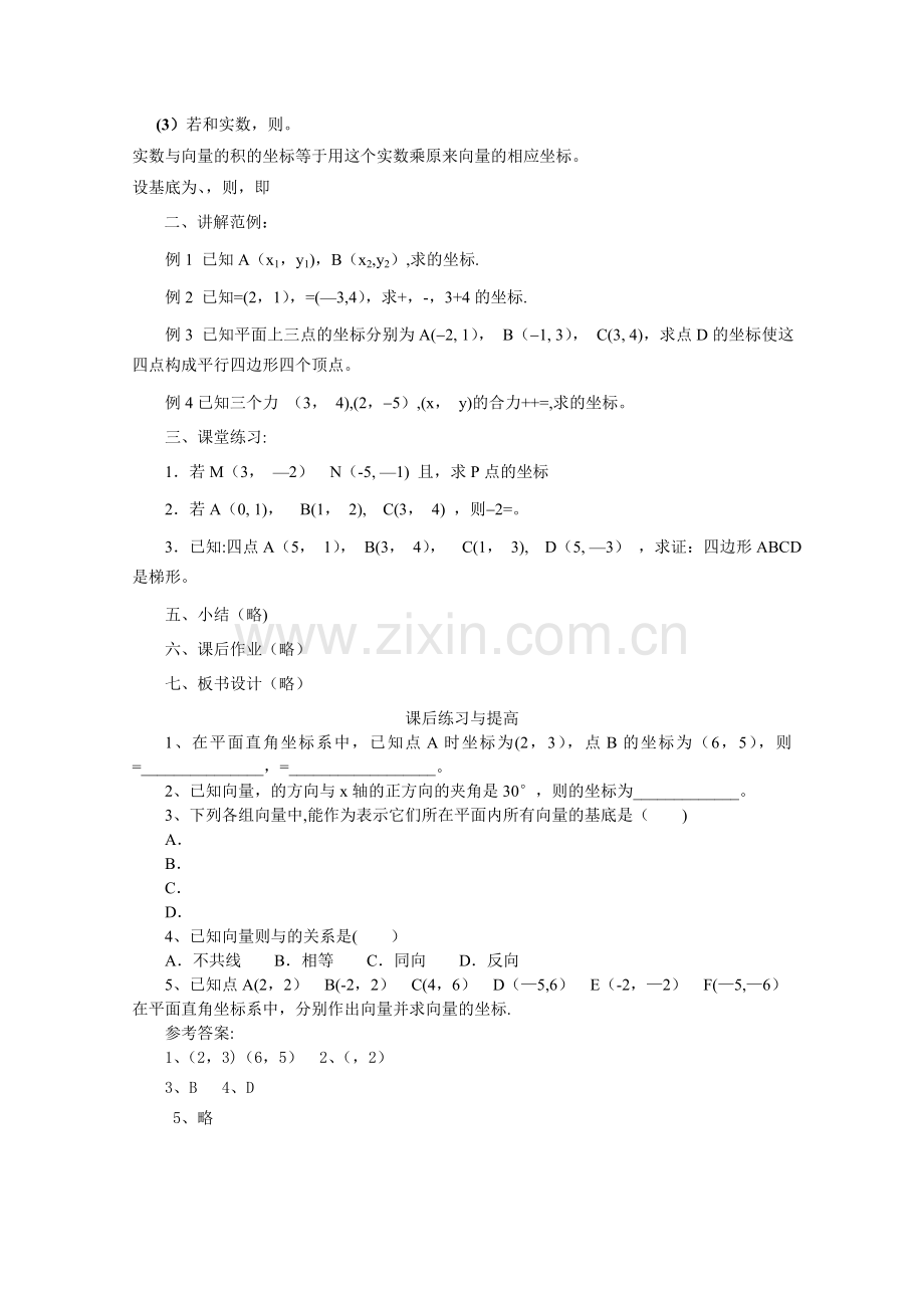 平面向量的正交分解及坐标表示正式版.doc_第2页