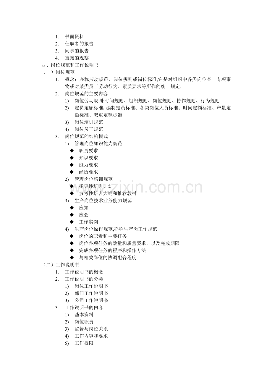 人力资源管理师三级全部资料归纳.doc_第2页