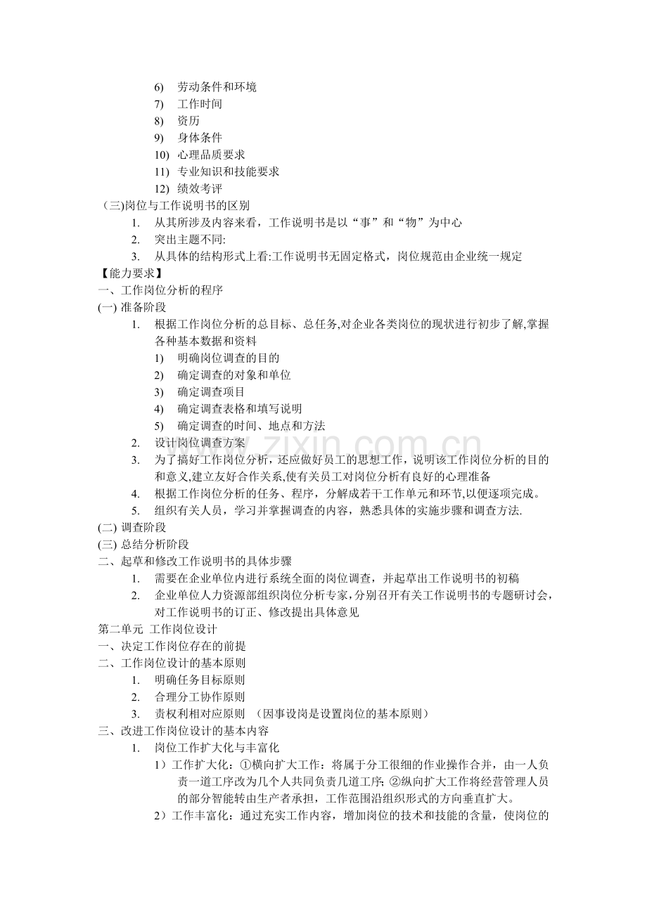 人力资源管理师三级全部资料归纳.doc_第3页