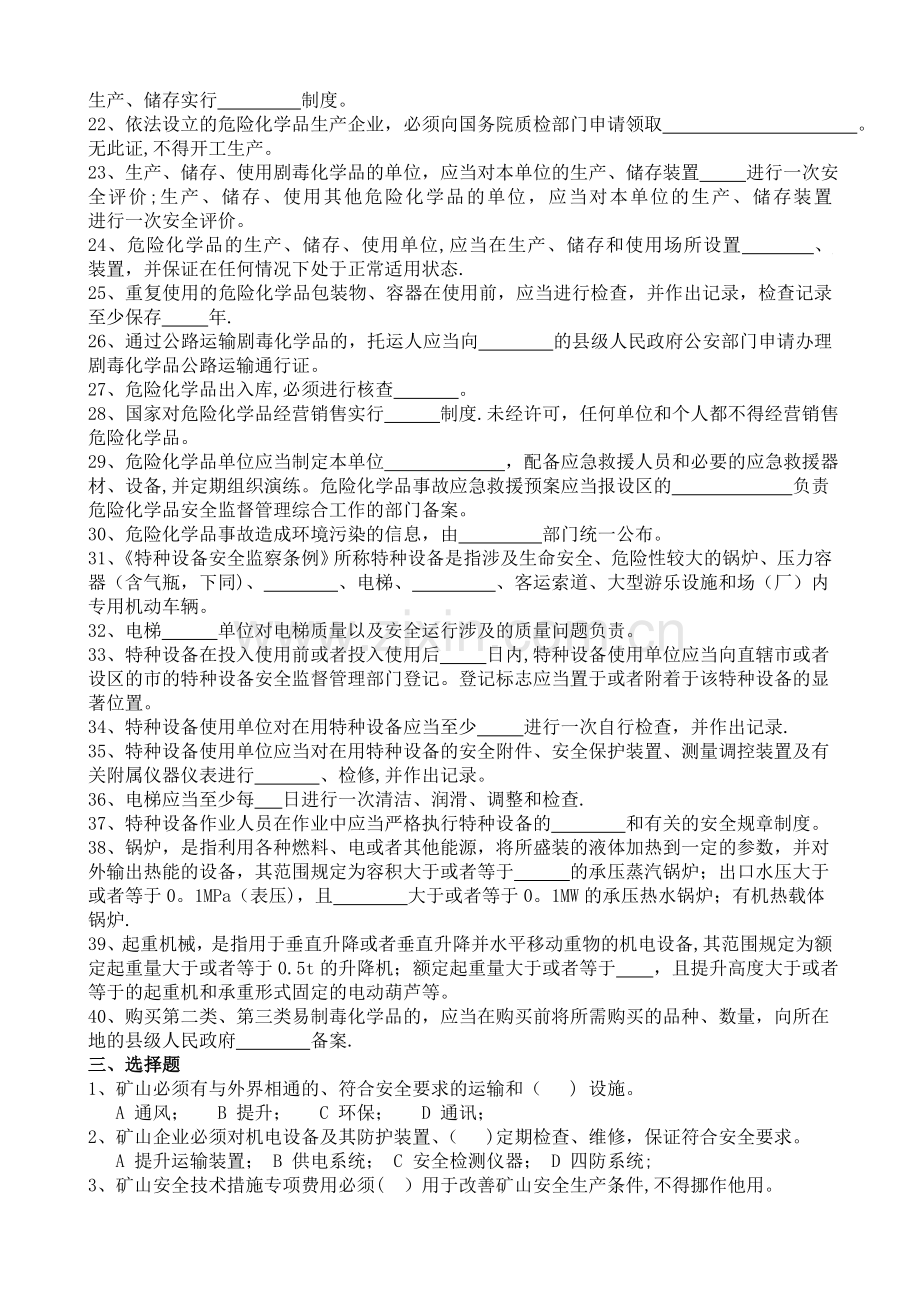 三级安全评价师--法律法规题目及答案.doc_第2页