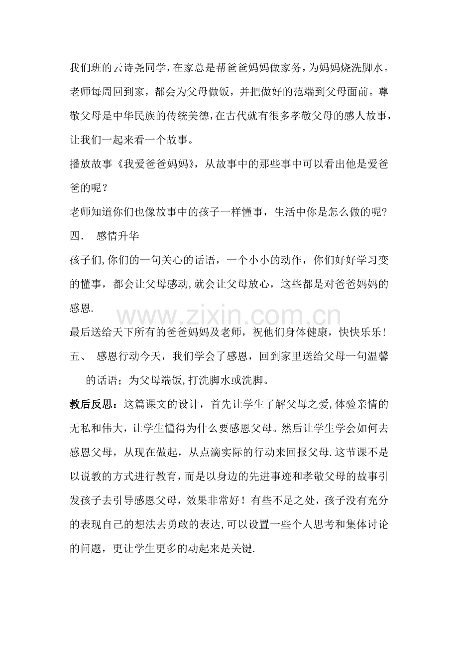 绘本教案《我爱爸爸妈妈》.doc_第2页