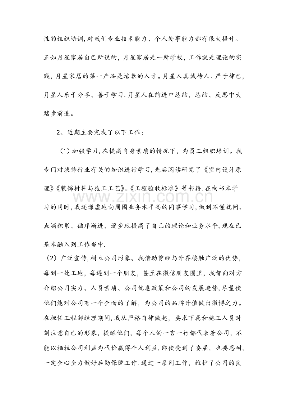 工程部经理转正述职报告.doc_第2页