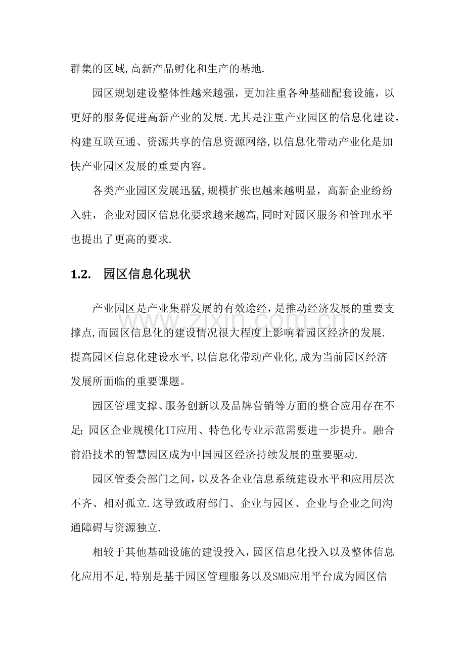 智慧园区建设方案.docx_第2页