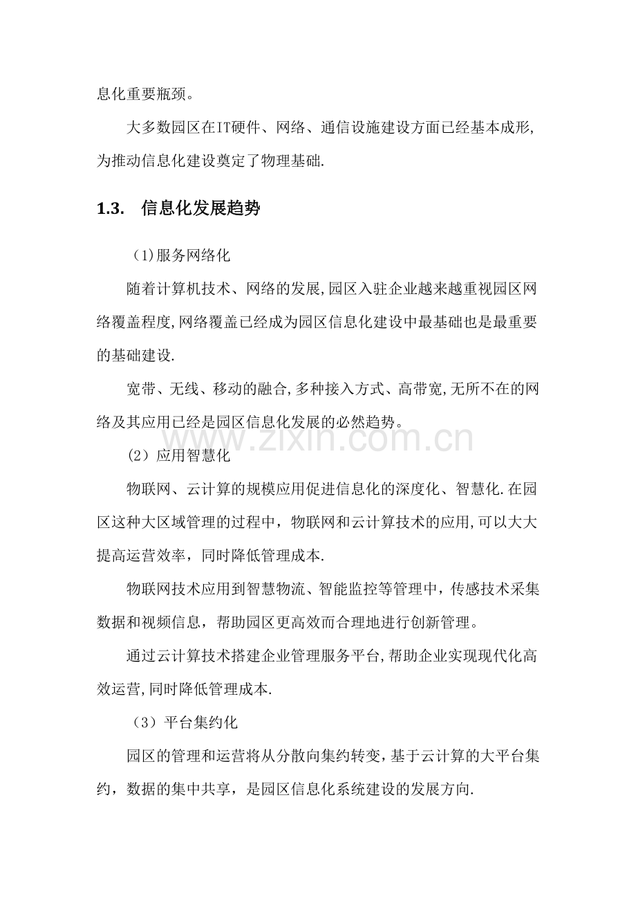 智慧园区建设方案.docx_第3页