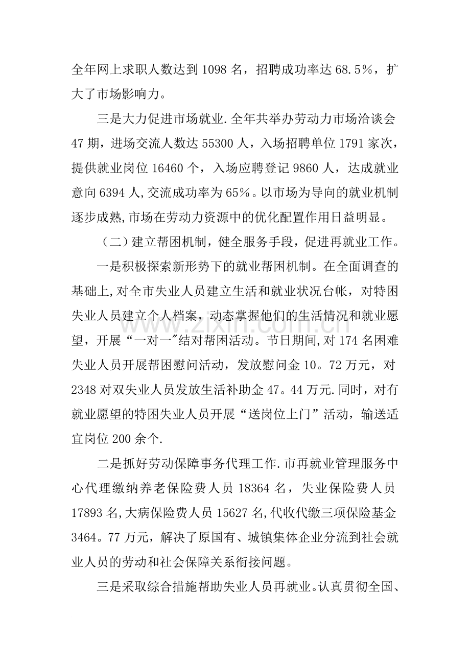 人事劳动和社会保障局年度工作总结.docx_第2页