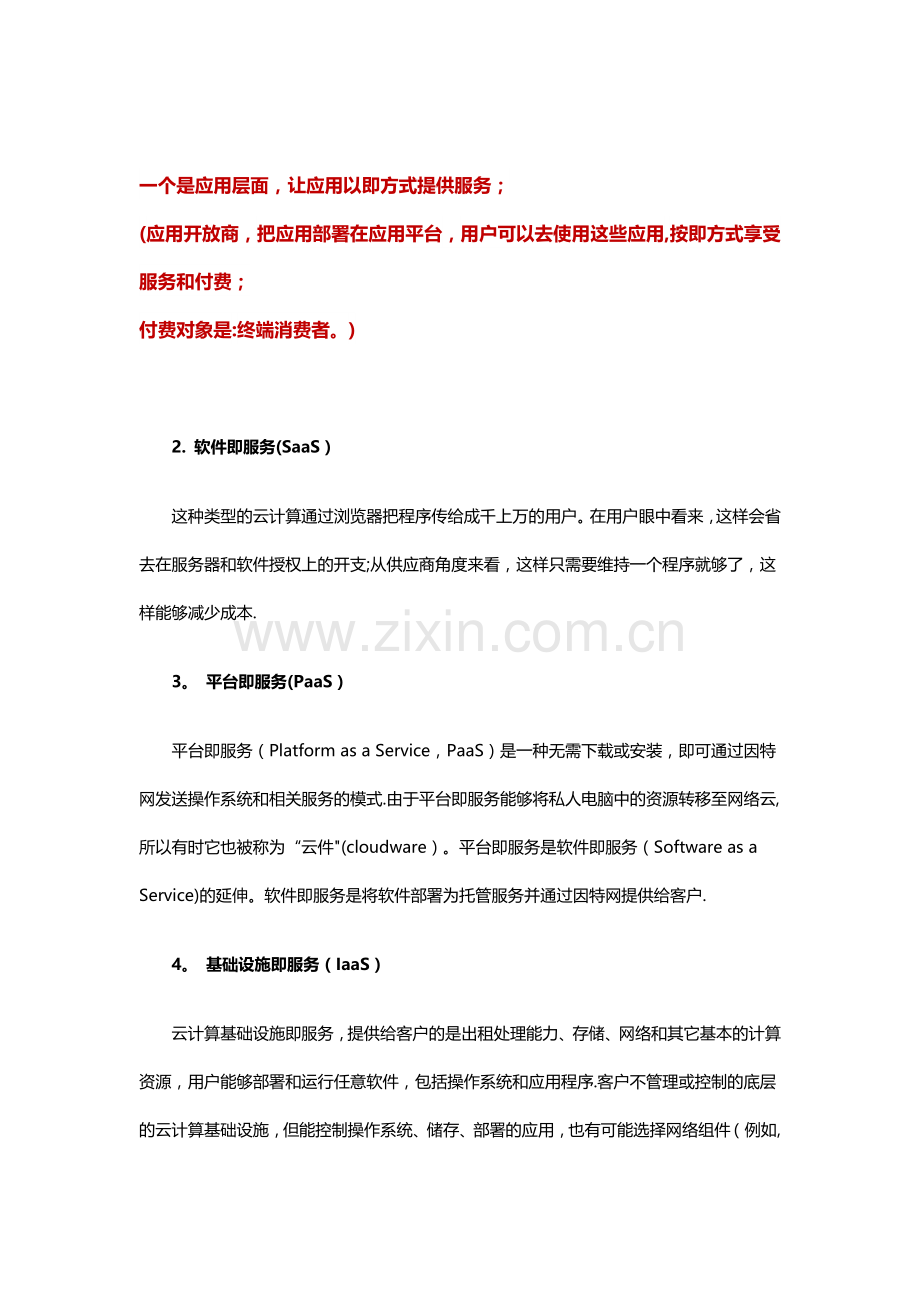 云计算专业术语.docx_第2页