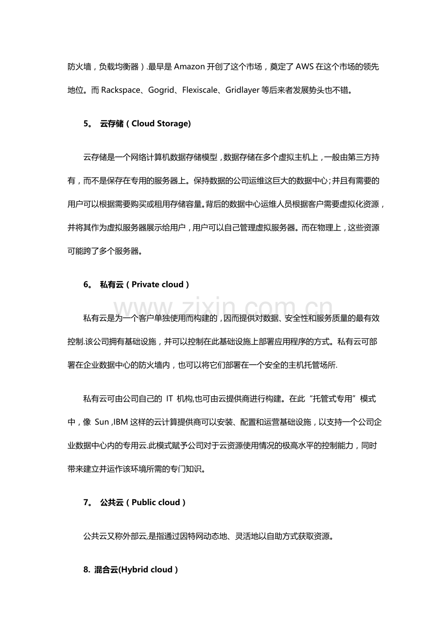 云计算专业术语.docx_第3页