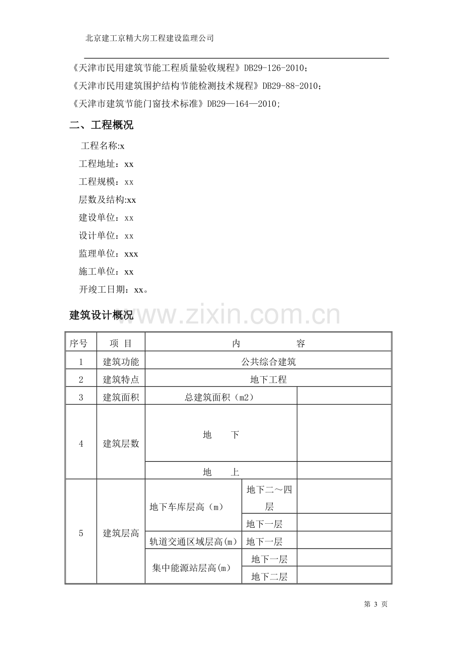 见证取样方案.doc_第3页