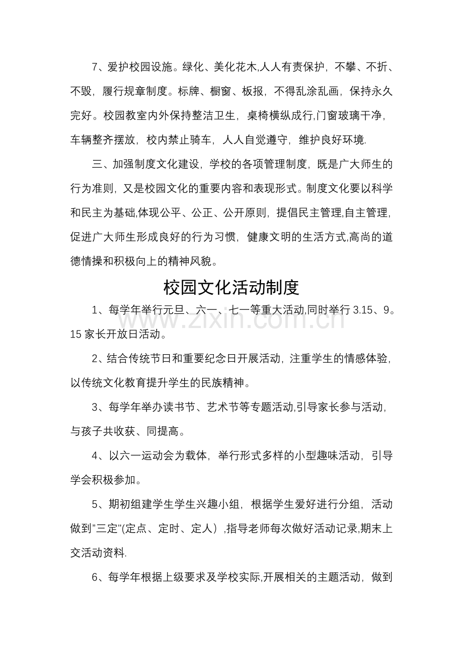 校园文化建设管理制度.doc_第3页