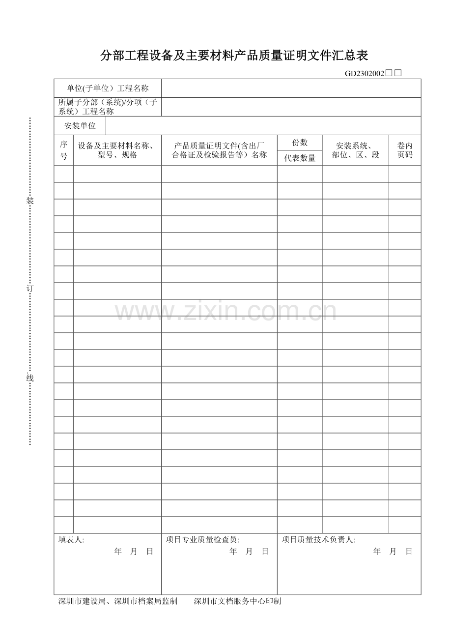 电气安装资料施工过程记录用表.doc_第2页