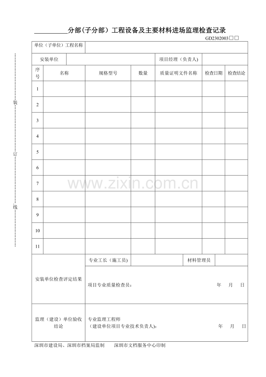 电气安装资料施工过程记录用表.doc_第3页