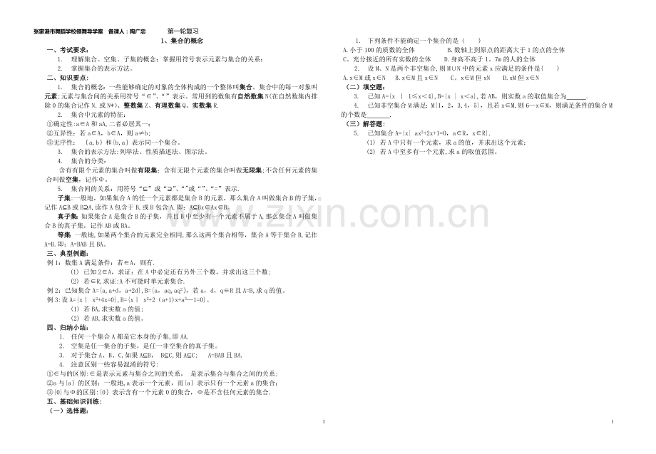 江苏省对口单招数学复习教案.doc_第1页