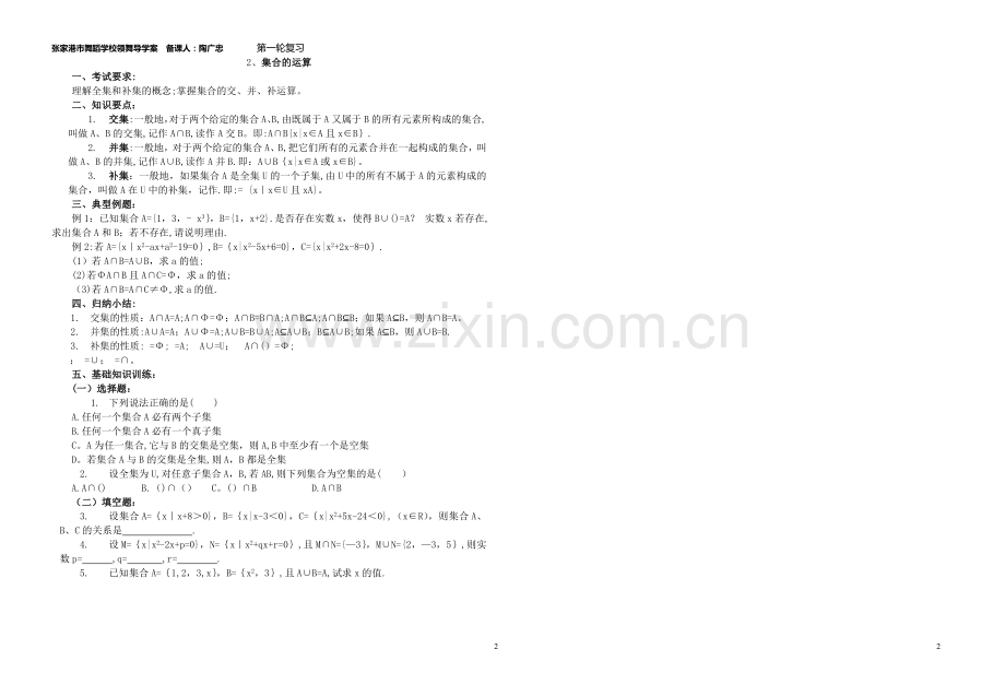 江苏省对口单招数学复习教案.doc_第2页