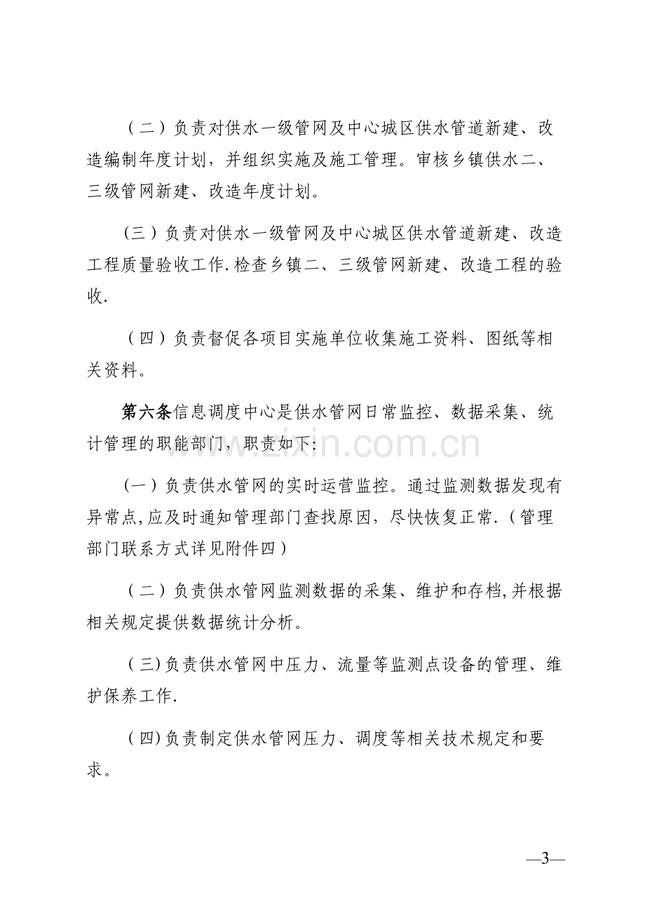 水务集团自来水公司供水管网管理制度.doc_第3页