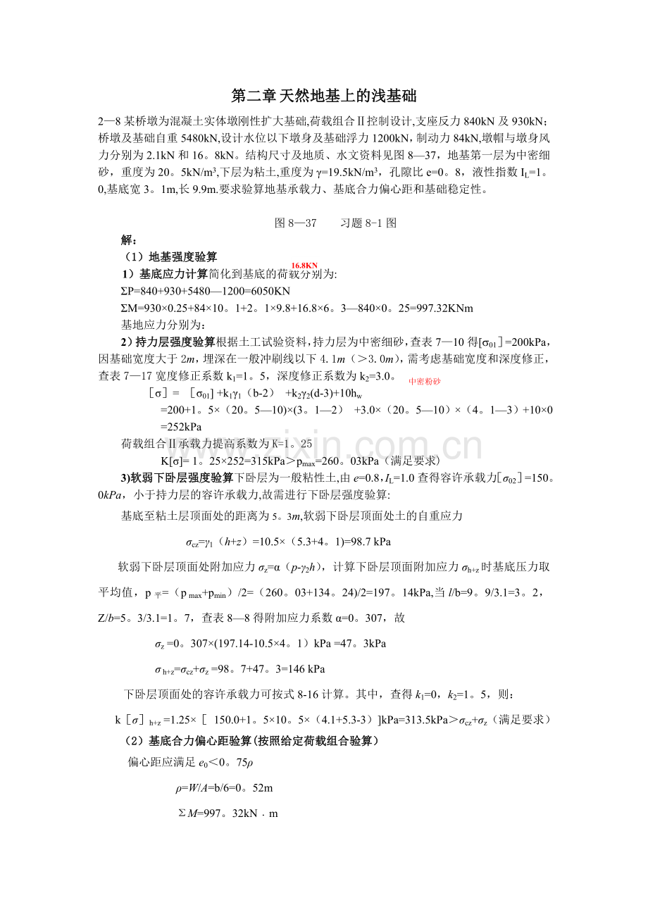 基础工程计算题参考解答.doc_第1页