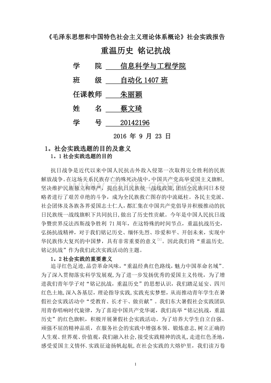 东北大学暑假社会实践团队总结报告.doc_第1页