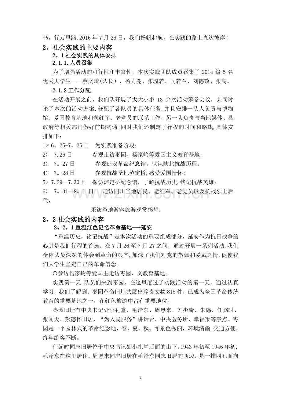 东北大学暑假社会实践团队总结报告.doc_第2页