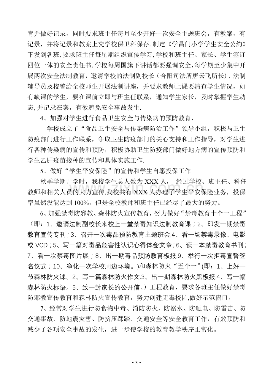 安全德育副校长述职述廉报告.doc_第3页