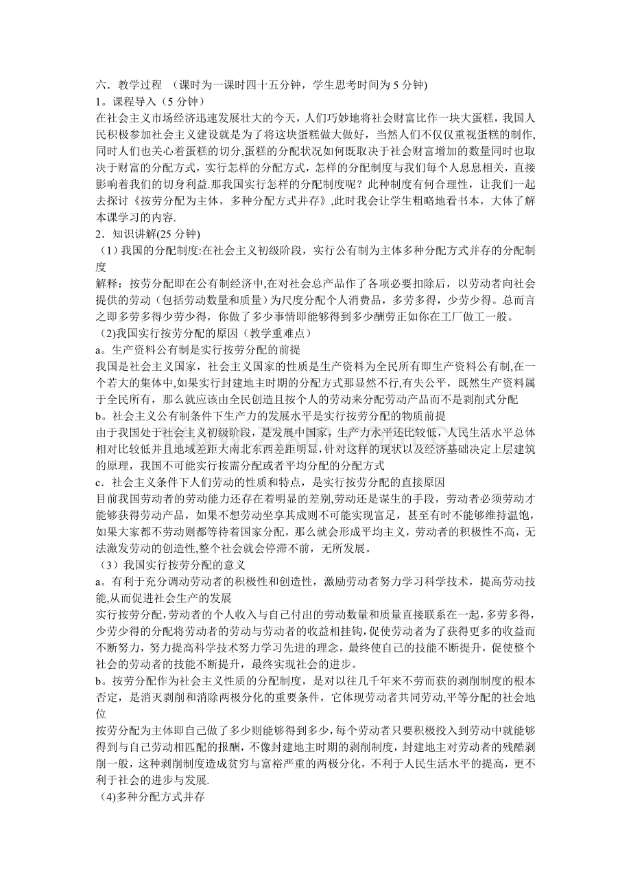 按劳分配为主体-多种分配方式并存教案.doc_第2页