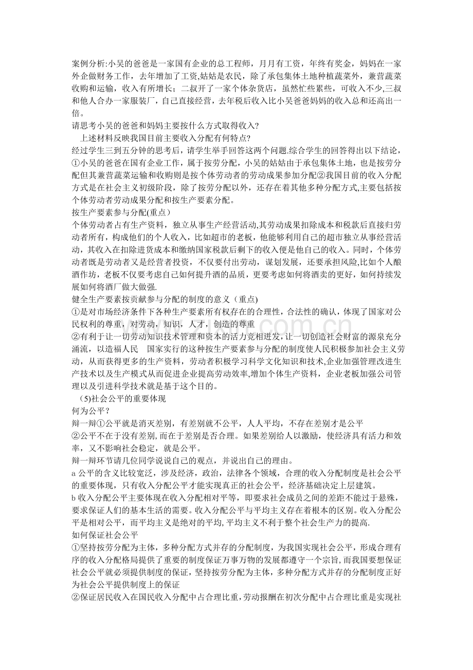 按劳分配为主体-多种分配方式并存教案.doc_第3页