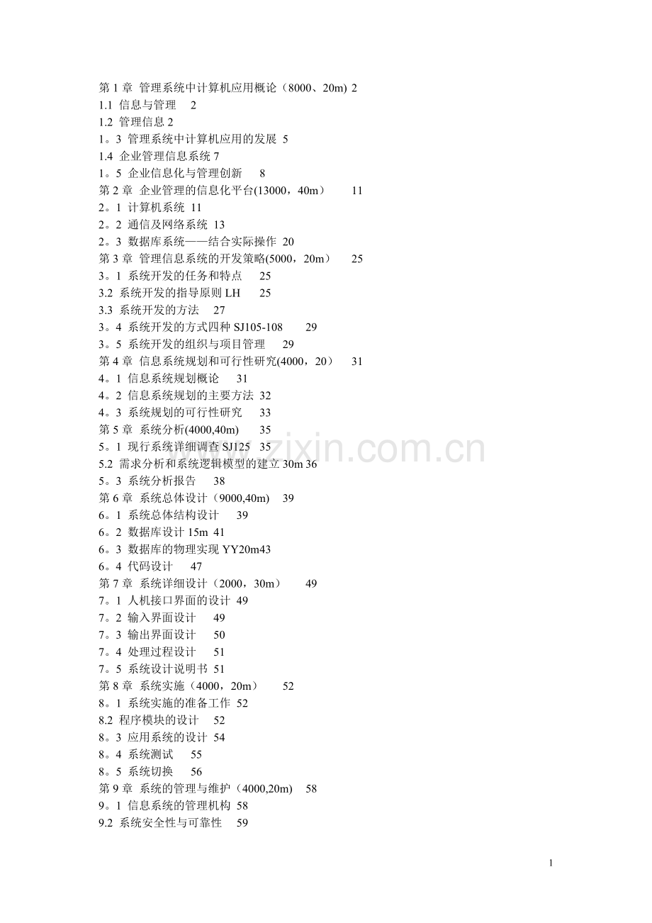 人力资源管理专业-系统管理计算机应用复习资料.doc_第1页