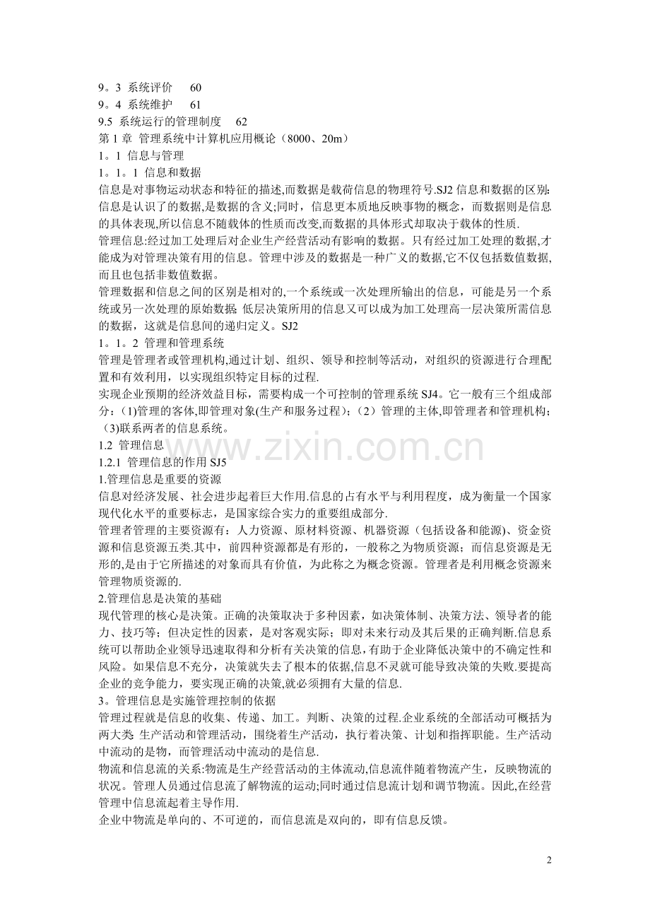 人力资源管理专业-系统管理计算机应用复习资料.doc_第2页