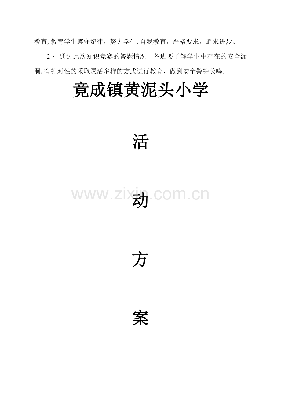 安全教育知识竞赛活动方案.doc_第2页