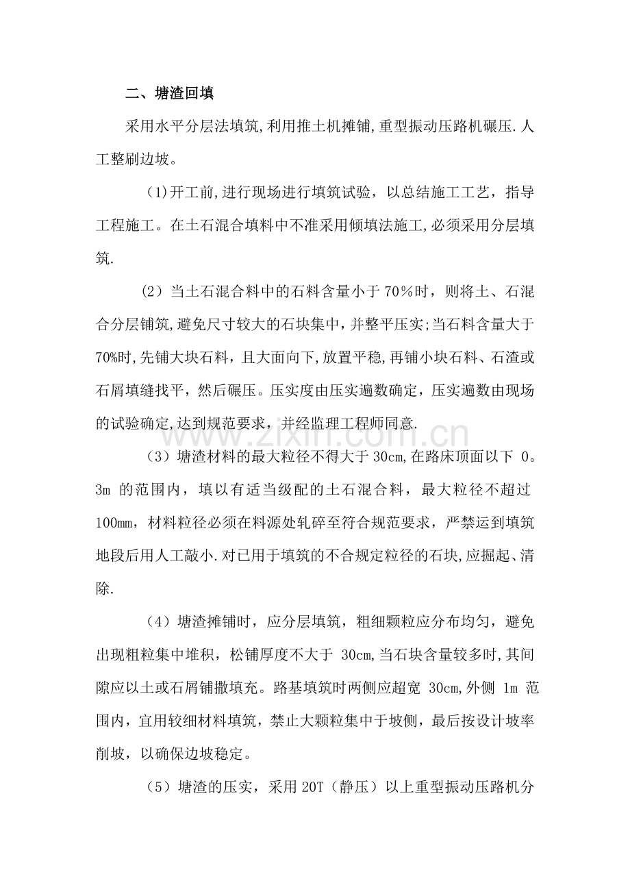 塘渣施工方案.doc_第1页