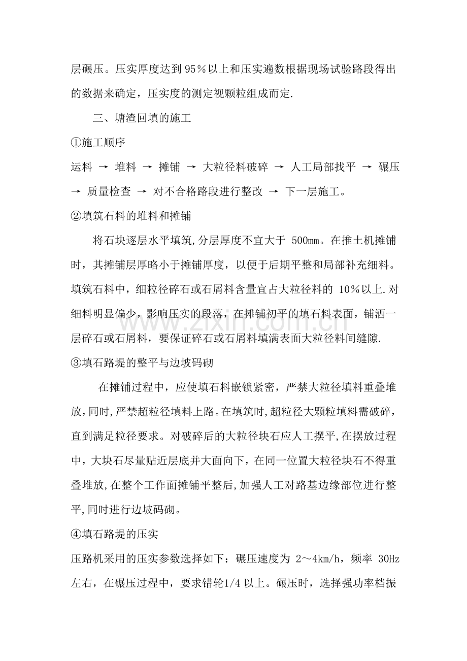 塘渣施工方案.doc_第2页