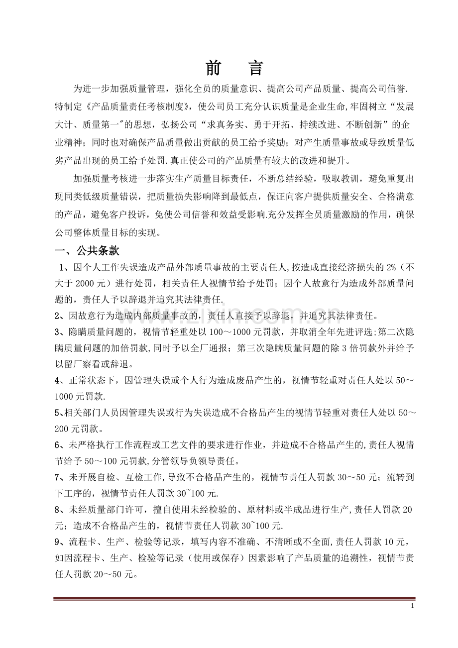 电缆企业奖惩考核条例.doc_第2页