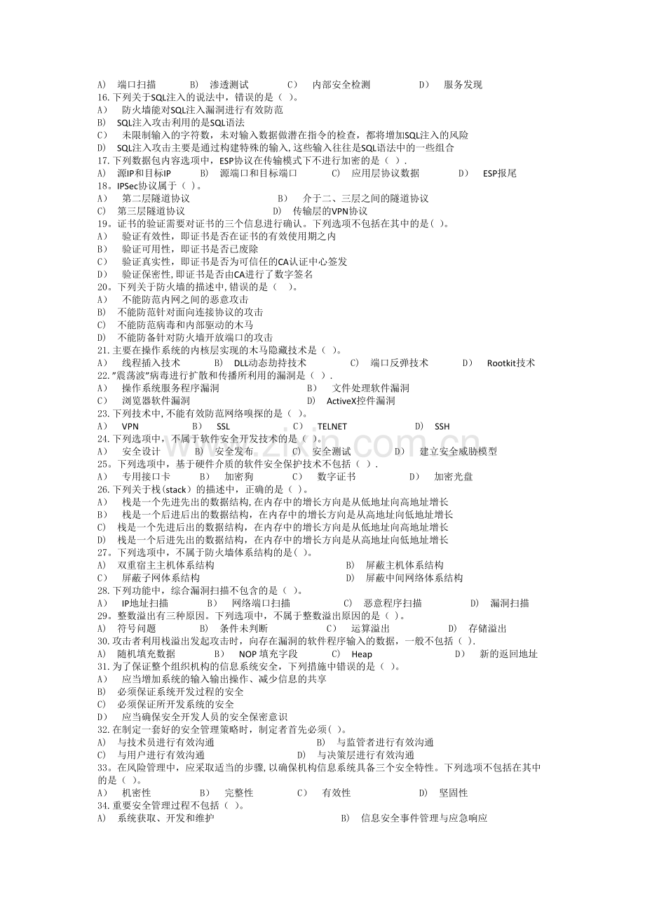 计算机三级信息安全试题四.doc_第2页