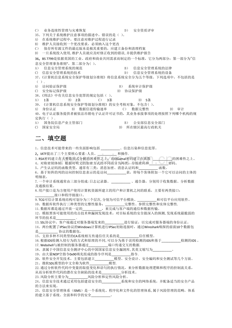 计算机三级信息安全试题四.doc_第3页