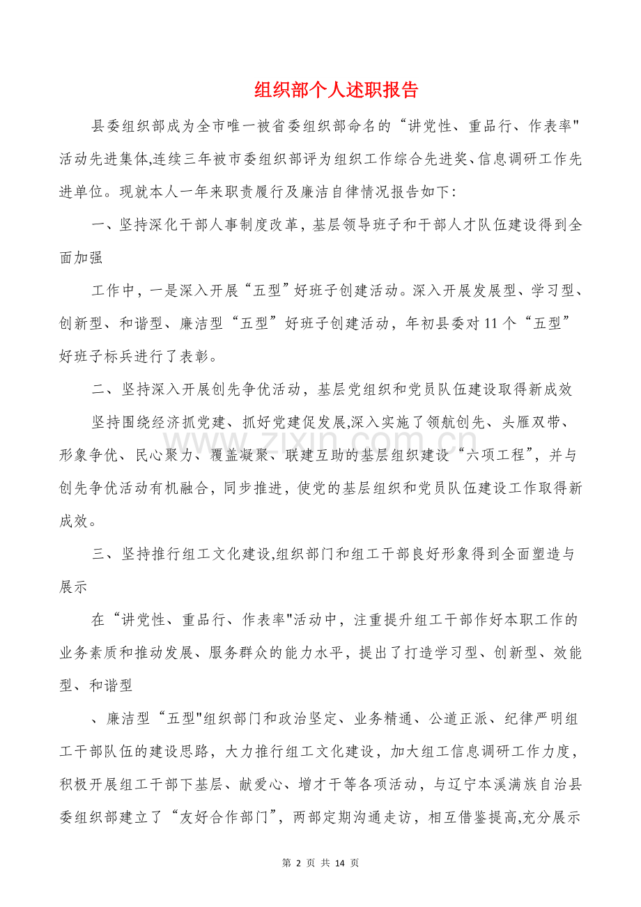 组织开展远程教育集中轮训基层干部培训总结.doc_第2页