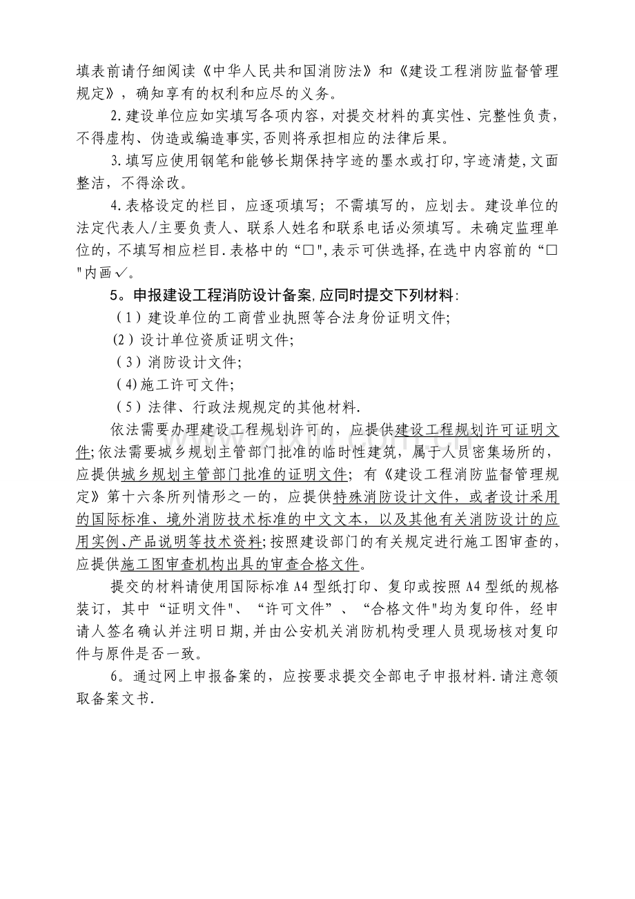 建设工程消防设计备案申报表(范本).doc_第2页