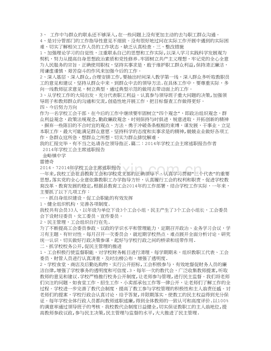 学校工会主席个人工作总结.doc_第2页