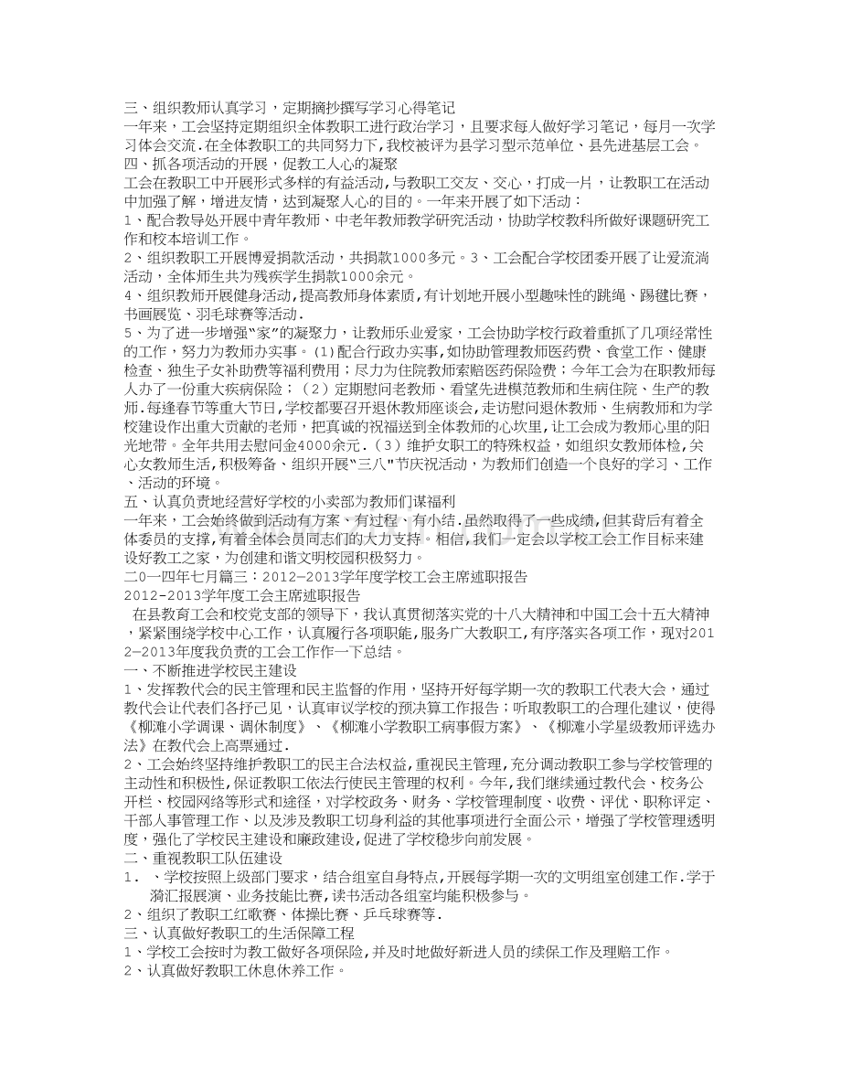 学校工会主席个人工作总结.doc_第3页