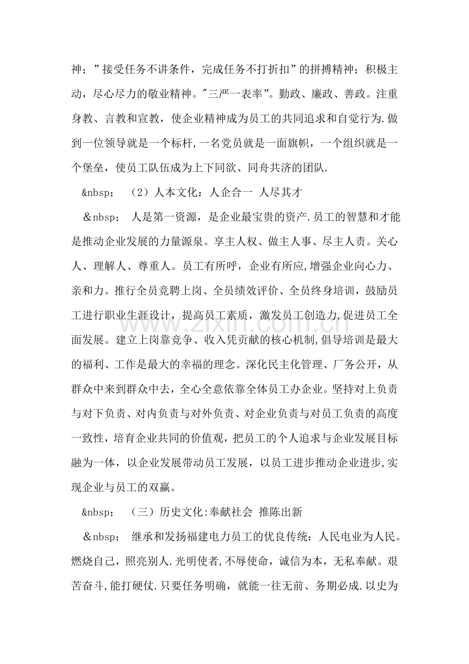 --电力&quot;三位一体&quot;企业文化建设实施方案.doc_第2页