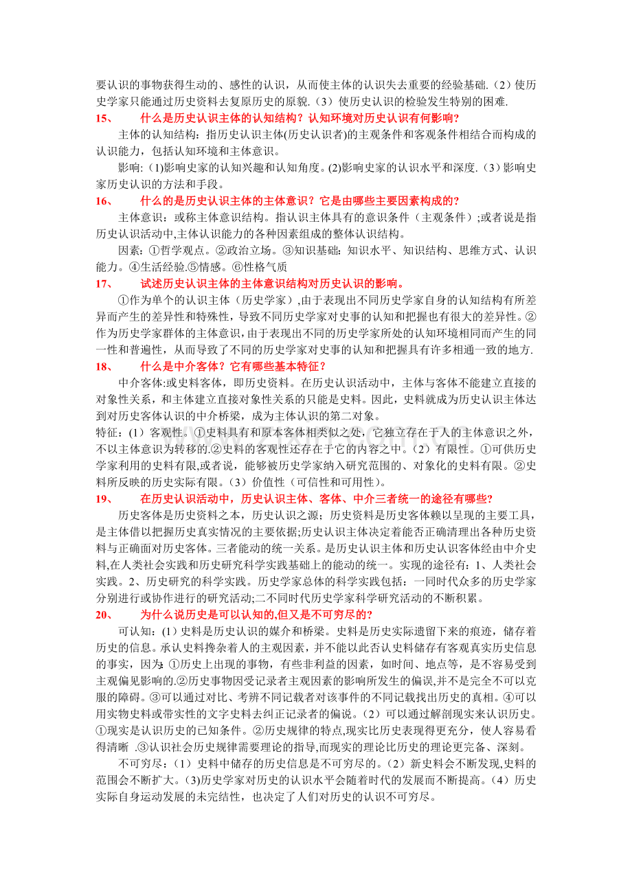 西南大学《史学概论》考试题库.doc_第3页