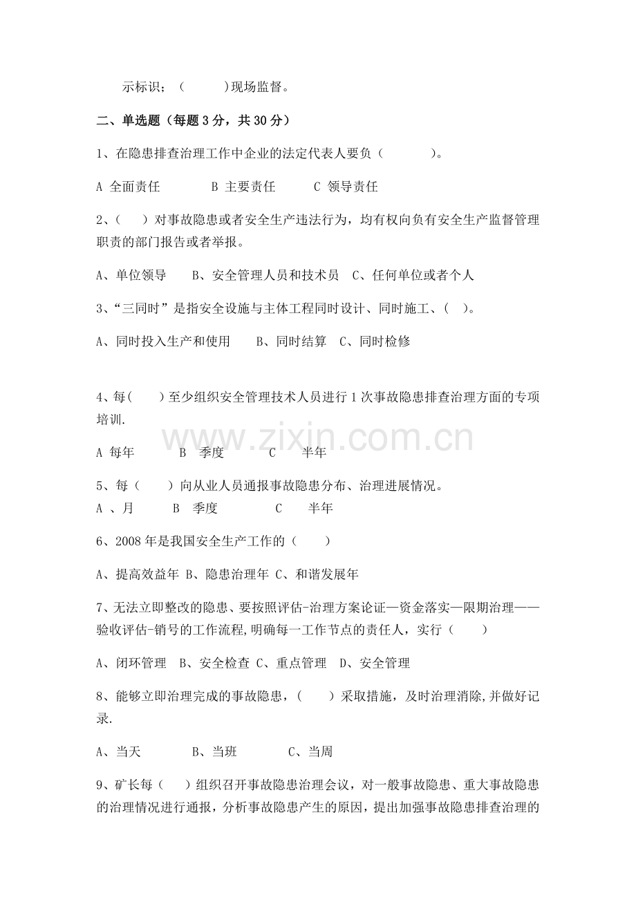 煤矿事故隐患排查培训试卷(附答案).doc_第2页