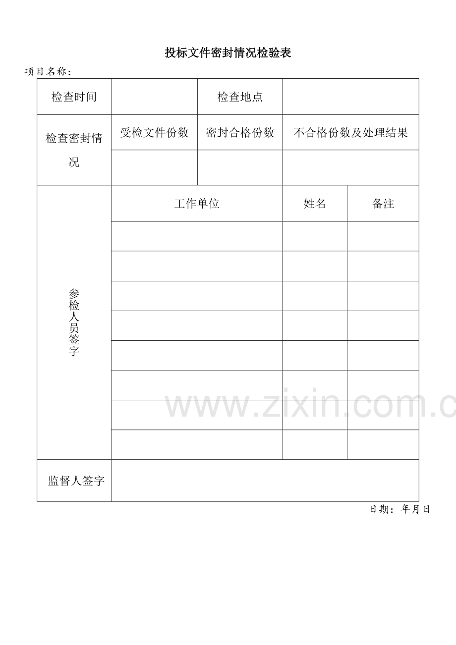 招标代理开标全套表格.doc_第3页