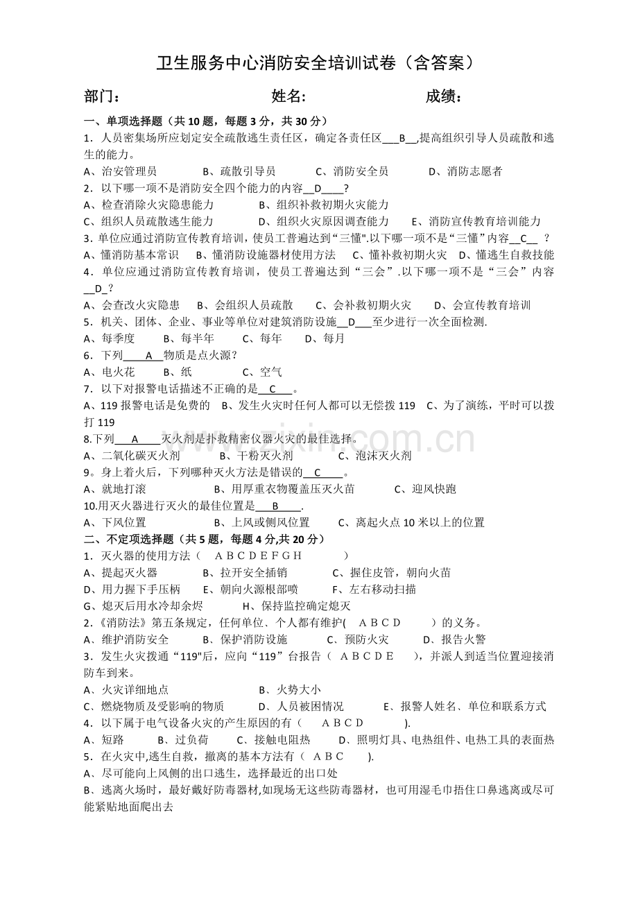 消防安全试卷(含答案).docx_第1页