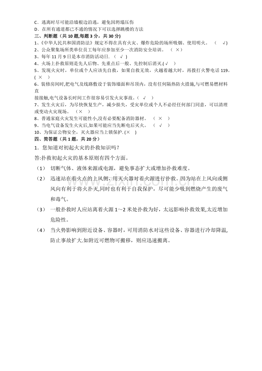 消防安全试卷(含答案).docx_第2页